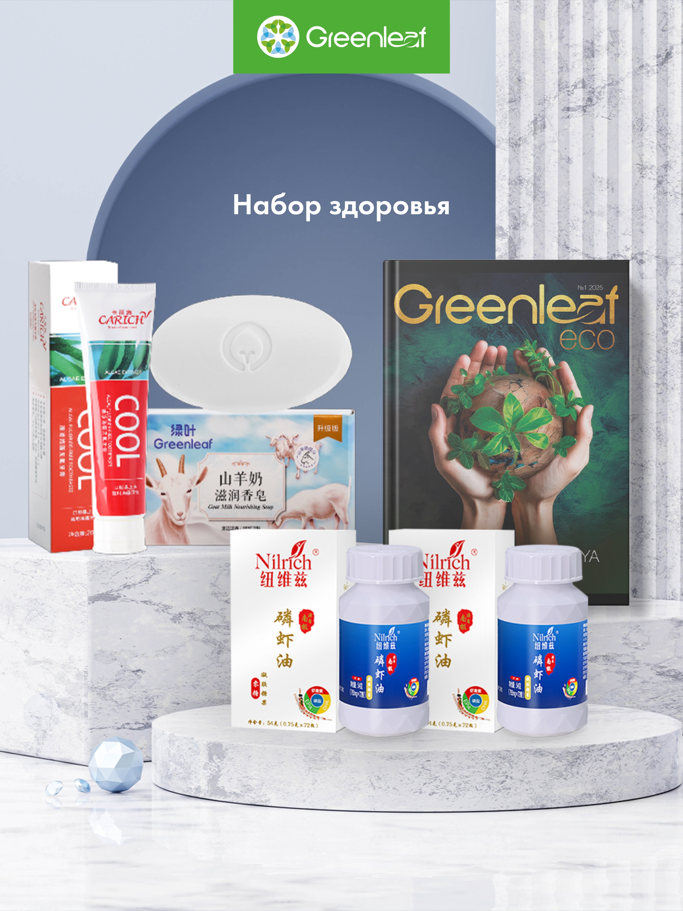 Набор здоровья