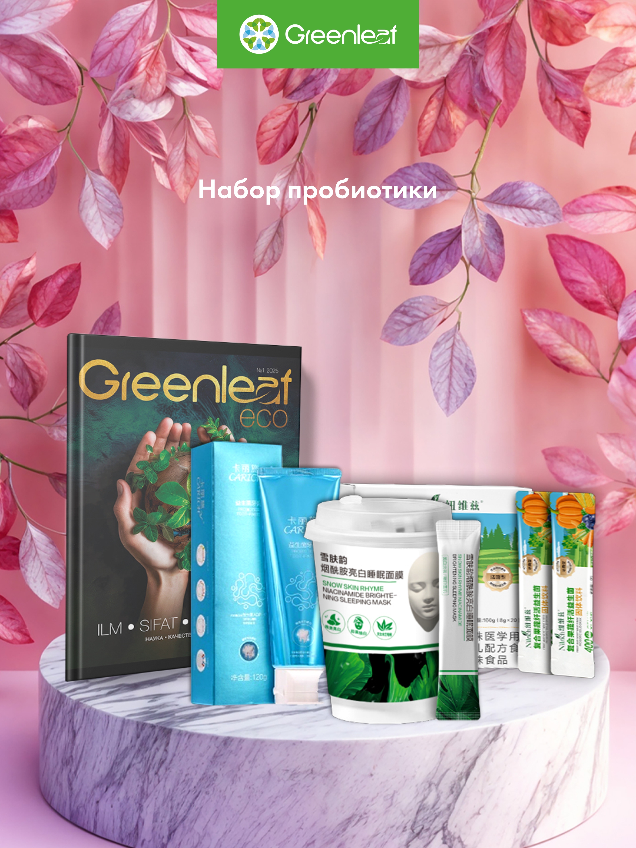 Набор пробиотики