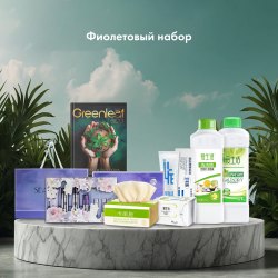 Фиолетовый набор